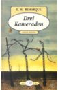 Обложка Drei Kameraden (Три товарища). На немецком языке
