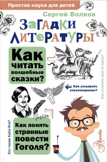 Загадки литературы