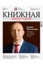Журнал Книжная индустрия №4 (180). Май-июнь 2021 цена и фото