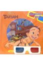 Волшебные очки: Тарзан тарзан легенда dvd
