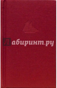 Обложка книги Гордость и гордыня: Роман, Остен Джейн
