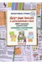 Астахова Н. В. Круглые числа и дополнения к ним. Квест-тренажер устного счета. Сложение и вычитание в предел. 10000 астахова наталия вячеславовна круглые числа и дополнения к ним квест тренажер устного счета сложение и вычитание в пределах 10 000