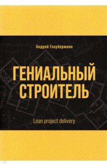  . Lean project delivery