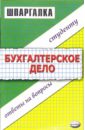 епифанов олег валерьевич единый социальный налог учебно практическое пособие Епифанов Олег Валерьевич Шпаргалка по бухгалтерскому делу