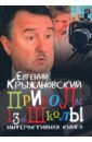 Крыжановский Евгений Приколы 13-й школы