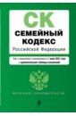 Обложка Семейный кодекс Российской Федерации. Текст на 1 июня 2021 года (+ сравнительная таблица)