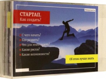 Стартап. Как создать?