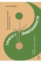 Эффект привязанности. Как детский опыт влияет на личную жизнь и что можно с этим сделать