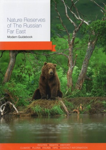 Nature Reserves of the Russian Far East. Modern Guidebook