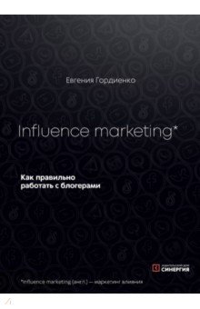 Influence marketing.     