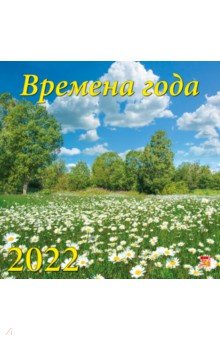 Zakazat.ru: Календарь на 2022 год Времена года (70207).