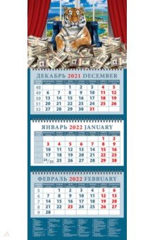 Zakazat.ru: Календарь квартальный на 2022 год Год тигра - год новых возможностей (14205).