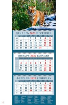 Zakazat.ru: Календарь квартальный на 2022 год Год тигра. В Уссурийской тайге (14211).