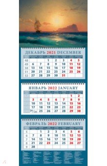 Zakazat.ru: Календарь квартальный на 2022 год Закат над островом Искья. Иван Айвазовский (14229).