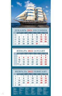 Zakazat.ru: Календарь квартальный на 2022 год Парусник в открытом море (14235).