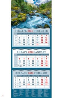 Zakazat.ru: Календарь квартальный на 2022 год Живописный пейзаж с горной речкой (14243).