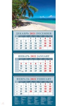 Zakazat.ru: Календарь квартальный на 2022 год Романтичный морской пейзаж (14249).