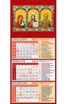 Zakazat.ru: Календарь квартальный на магните на 2022 год Образ Пресвятой Богородицы Казанская (34205).