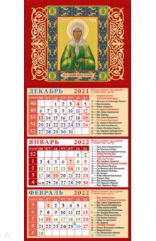 Zakazat.ru: Календарь квартальный на магните на 2022 год Святая блаженная Матрона Московская (34207).