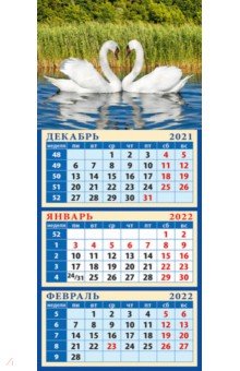 Zakazat.ru: Календарь квартальный на магните на 2022 год Пара лебедей (34217).