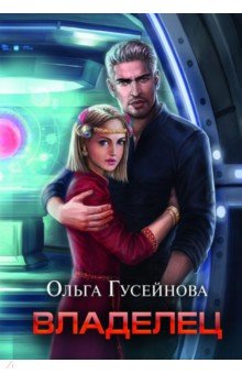 

Владелец