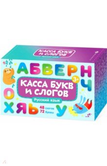 Zakazat.ru: Обучающие карточки с буквами для детей Касса букв и слогов. Русский язык (57845).