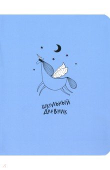 

Дневник школьный, для старших классов "Strange animals. Единорог", 48 листов (N2423)