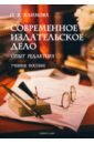 Климова Ольга Викторовна Современное издательское дело. Опыт редактора. Учебное пособие климова ольга неполное превращение