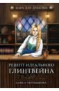 Пара для дракона, или Рецепт идеального глинтвейна. Книга 1