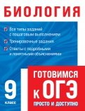 Биология. 9 класс