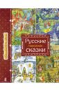 Русские народные сказки. Виммельбух сказки пушкина виммельбух