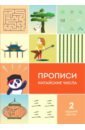 прописи китайские числа Прописи. Китайские числа