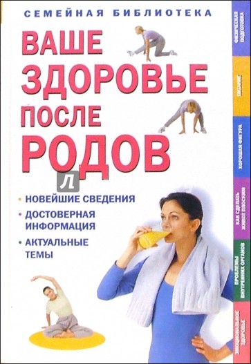 Ваше здоровье после родов