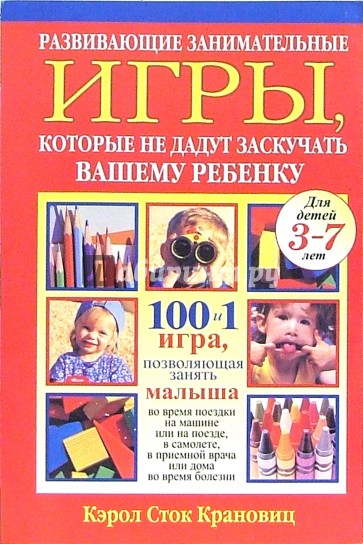 Развивающие занимательные игры, которые на дадут заскучать вашему ребенку