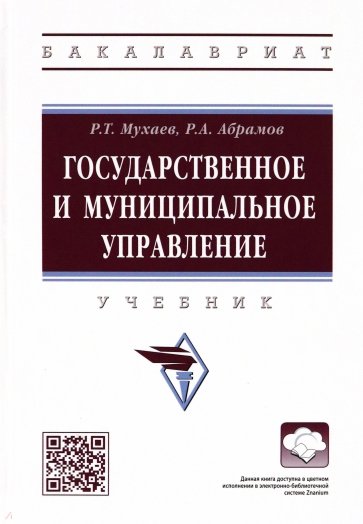 Государственное и муниципальное управление