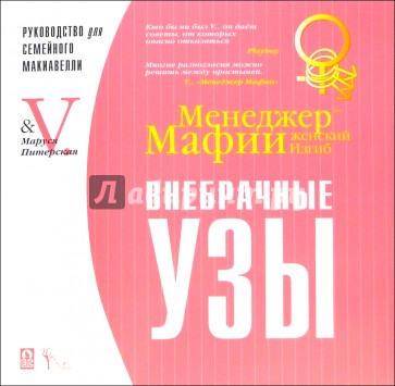 Читать книгу внебрачный сын. Менеджер мафии книга. Менеджмент мафии.