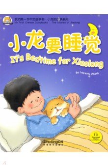 It s Bedtime for Xiaolong