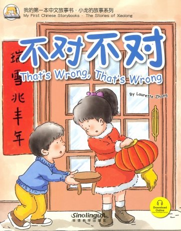 That’s Wrong, That’s Wrong