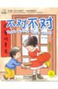 Zhang Laurette That's Wrong, That's Wrong chinese paradise 3 teachers book