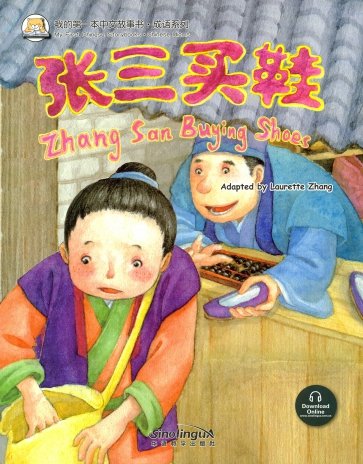 Zhang San Buying Shoes