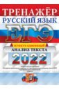 ЕГЭ 2022 Русский язык. Пунктационный анализ текста