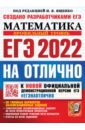  Ященко Иван Валериевич ЕГЭ-2022 Учебник. Математика. Профильный уровень