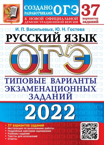 ОГЭ 2022 Русский язык ТВЭЗ. 37 вариантов