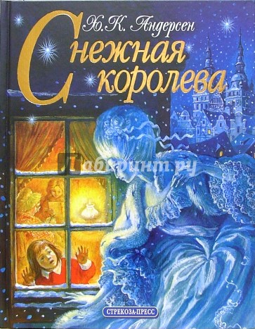 Снежная королева