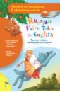 Русские сказки на английском языке азбука на английском языке