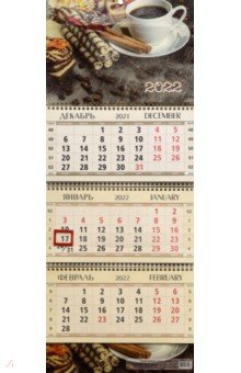 Zakazat.ru: Календарь квартальный Кофе с корицей, на 2022 год (КВК-9).