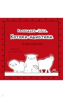 Zakazat.ru: Пох - календарь для тех, кто в дзене на 2022 год.