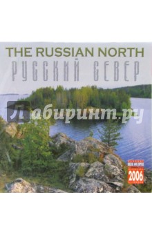 Календарь: Русский Север 2006 год.