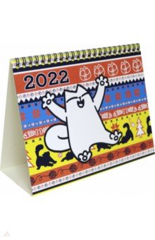 

Календарь настольный, на пружине, "Кот Саймона", на 2022 год