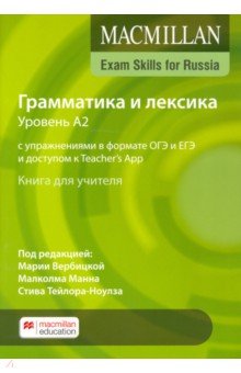 Macmillan Exam Skills for Russia. Grammar and Vocabulary 2020 A2 Teacher s Book + On